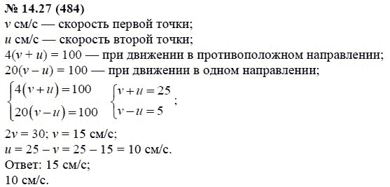 Ответ к задаче № 14.27 (484) - А.Г. Мордкович, гдз по алгебре 7 класс